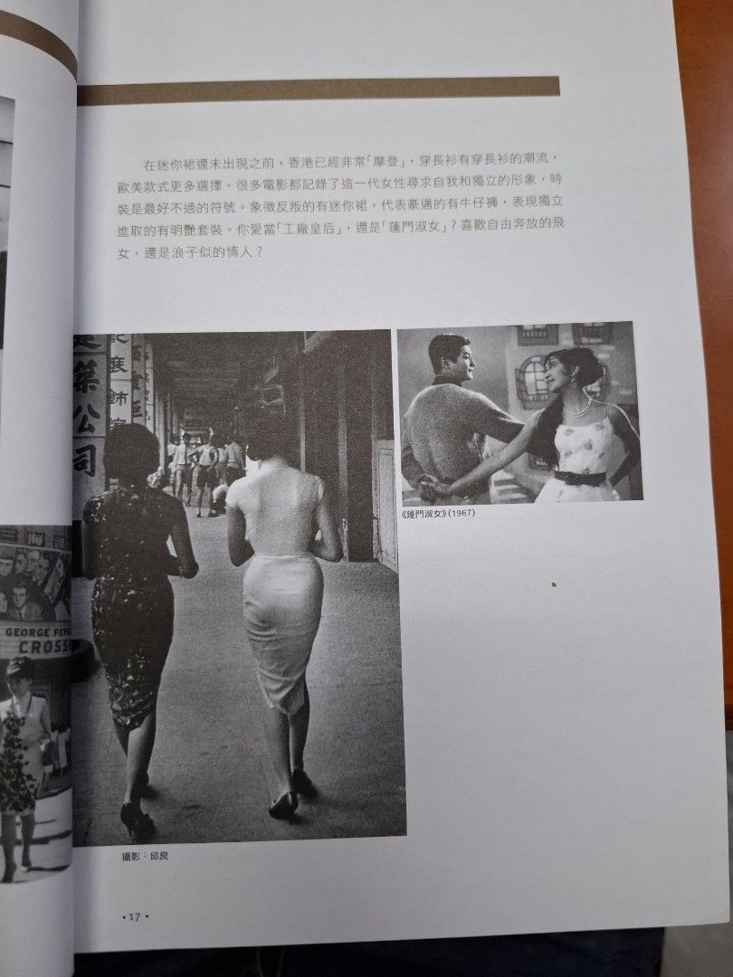 摩登色彩 香港影人口述歷史叢書5
