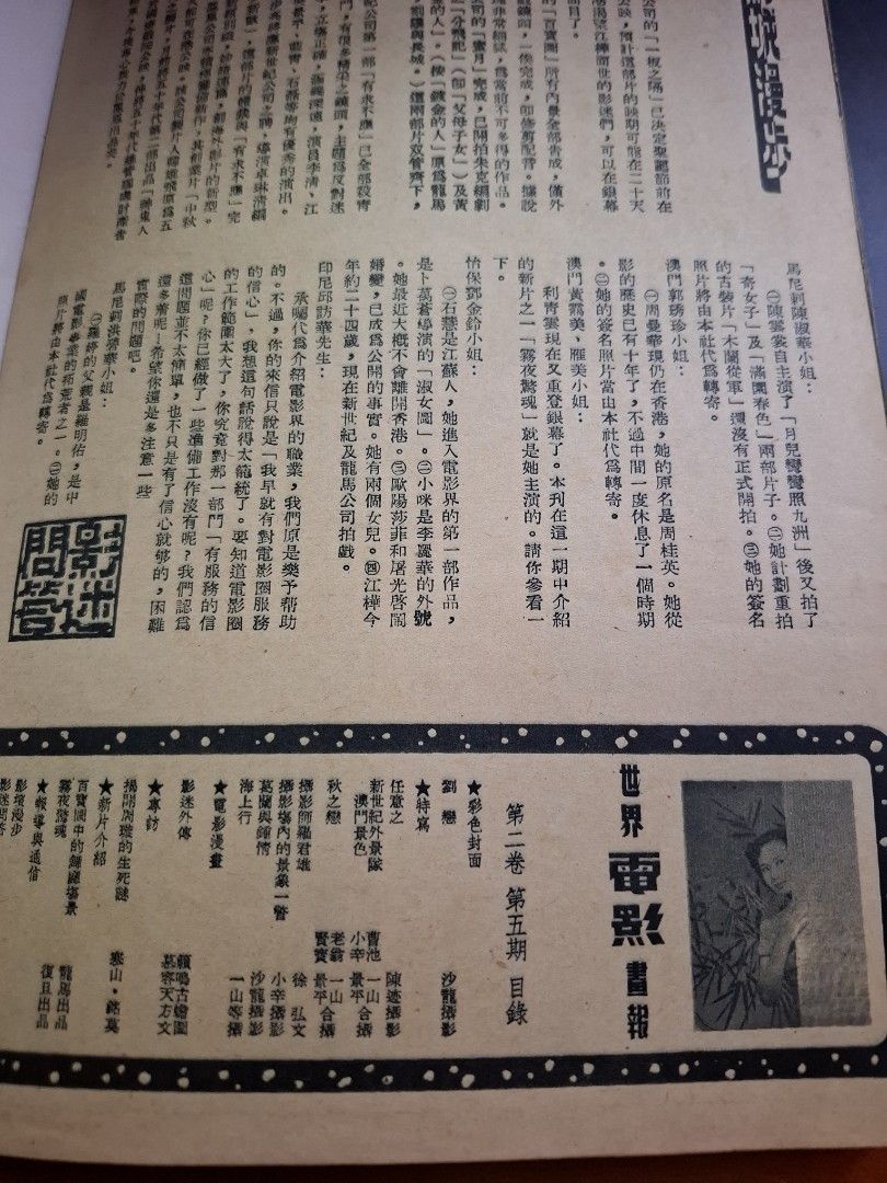 世界電影畫報 第二卷 5期 劉戀
