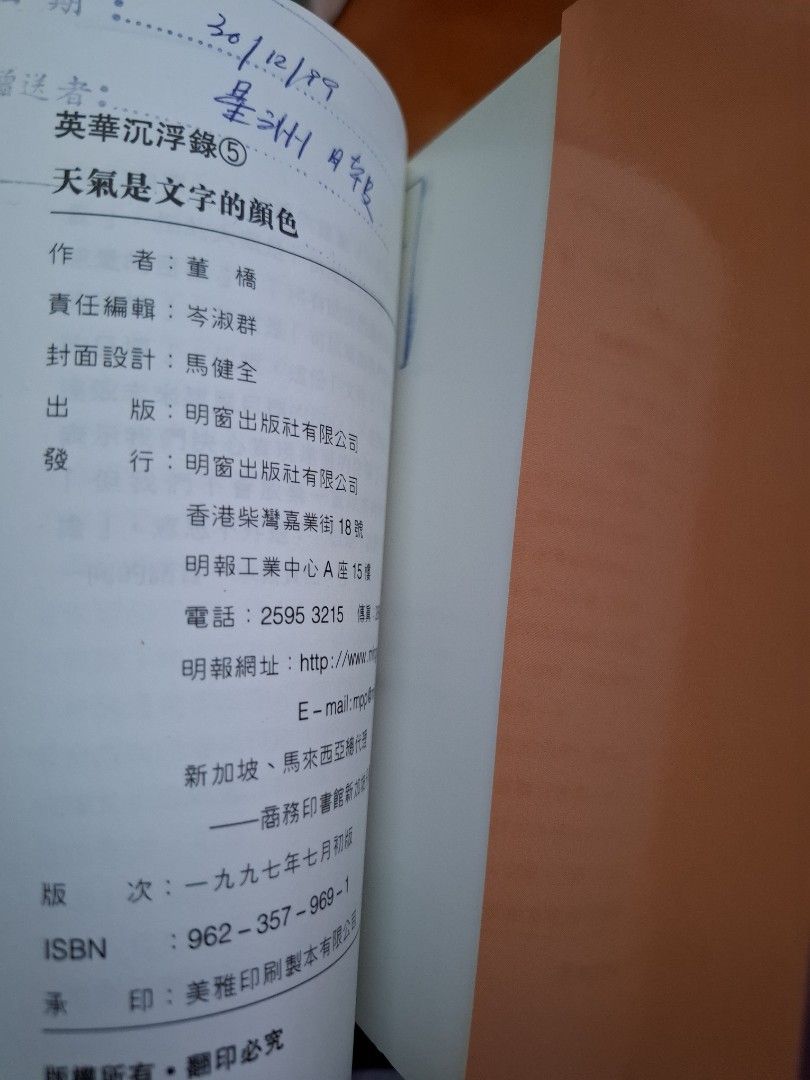 董橋 英華沉浮錄5 天氣是文字的顏色 明窗 初版