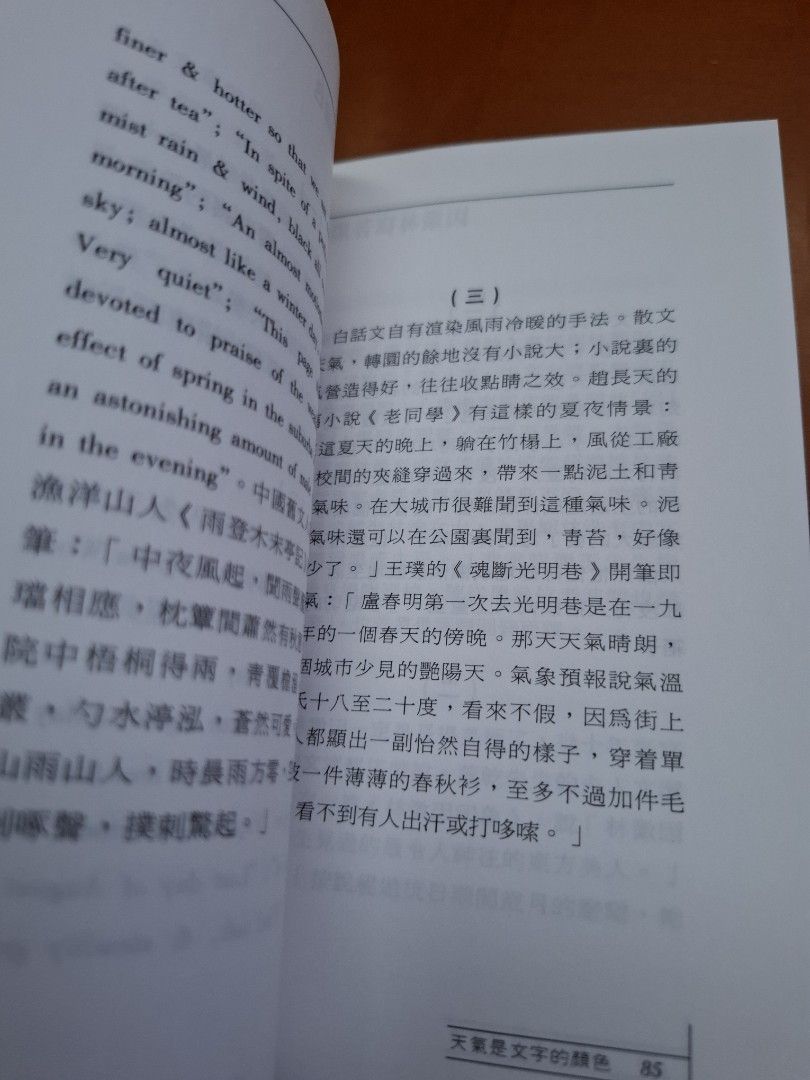 董橋 英華沉浮錄5 天氣是文字的顏色 明窗 初版