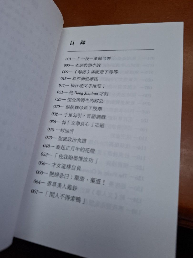 董橋 英華沉浮錄5 天氣是文字的顏色 明窗 初版