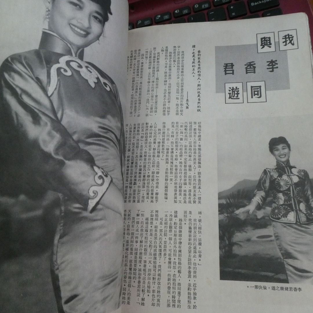 香港60年代電影明星雜誌《銀河畫報》1960年 24期