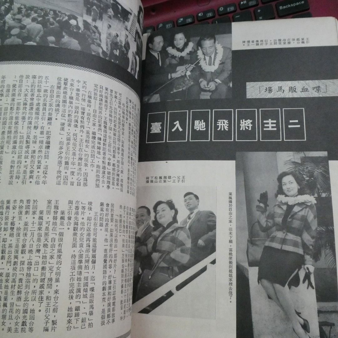 香港60年代電影明星雜誌《銀河畫報》1960年 24期