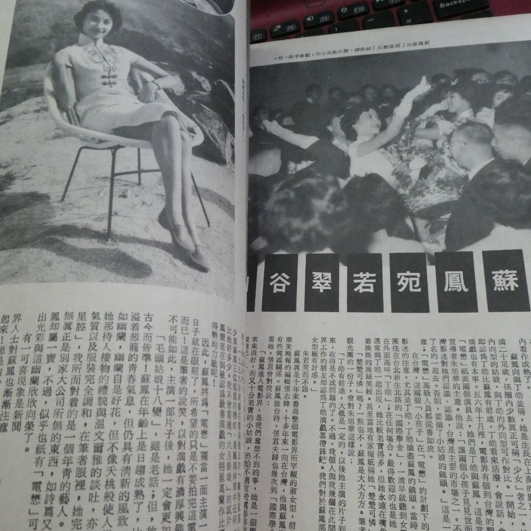 香港60年代電影明星雜誌《銀河畫報》1960年 24期