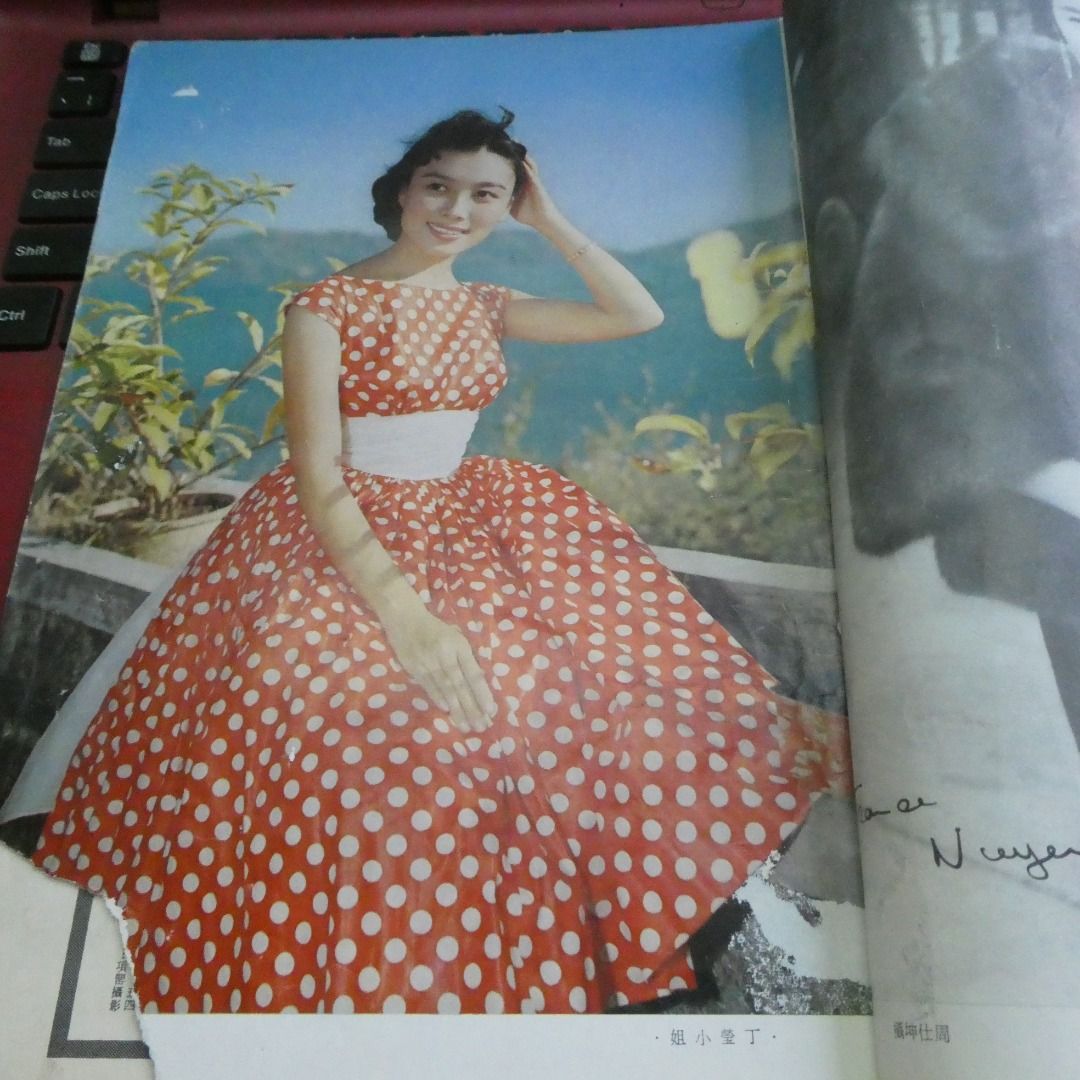 香港60年代電影明星雜誌《銀河畫報》1960年 24期