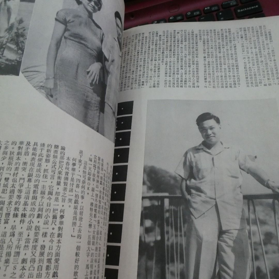 香港60年代電影明星雜誌《銀河畫報》1960年 24期