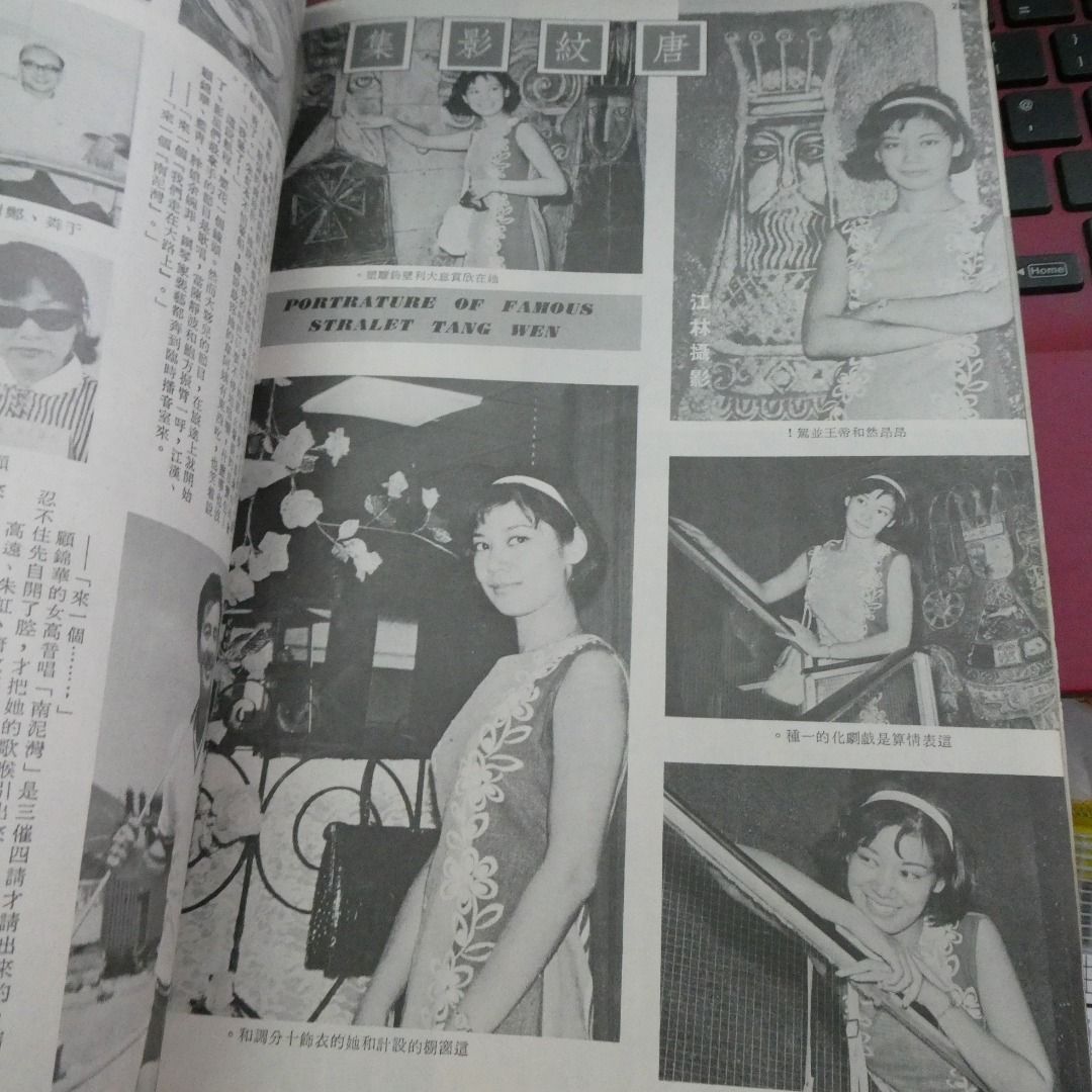 香港60年代電影明星雜誌《娛樂畫報》1966年63期 亦舒文章