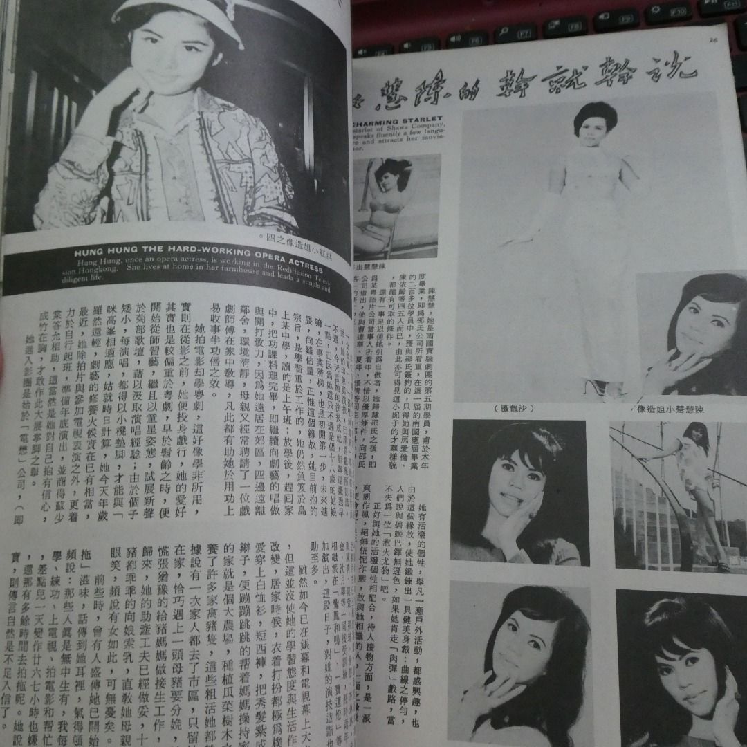 香港60年代電影明星雜誌《娛樂畫報》1966年63期 亦舒文章