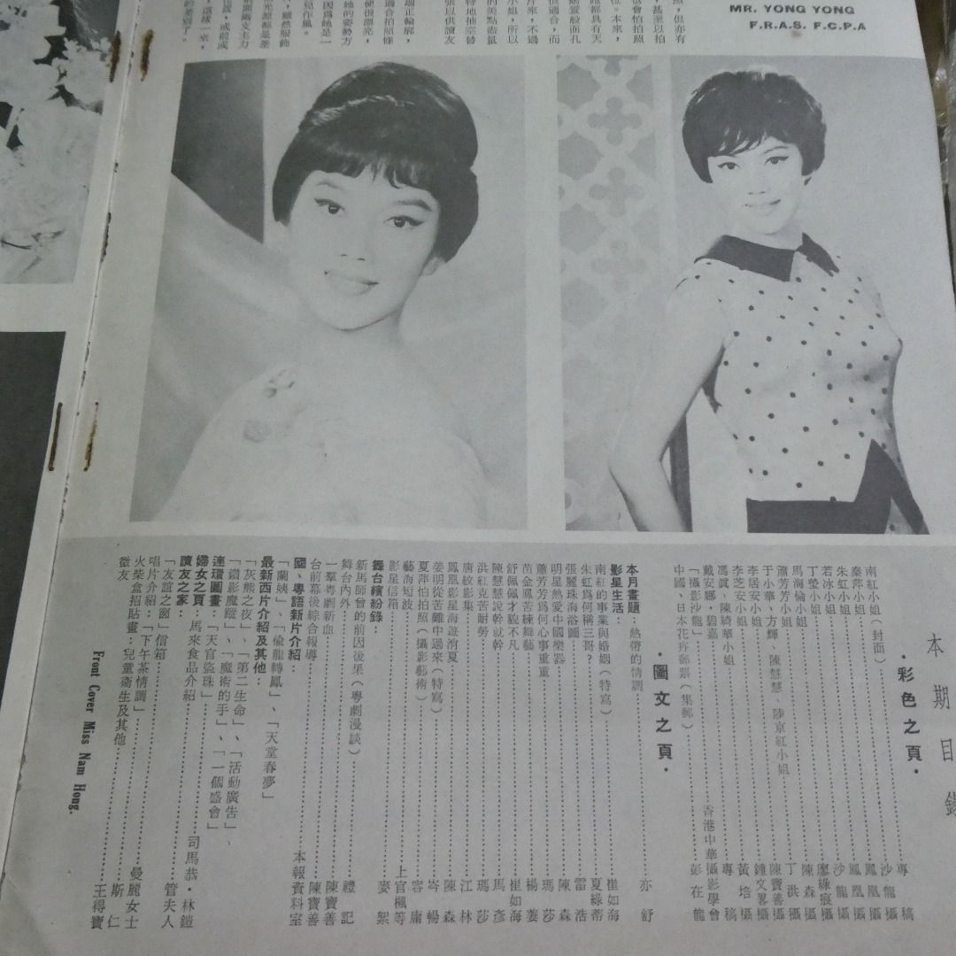 香港60年代電影明星雜誌《娛樂畫報》1966年63期 亦舒文章