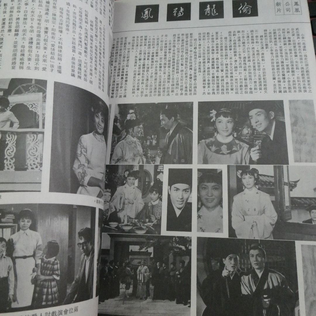 香港60年代電影明星雜誌《娛樂畫報》1966年63期 亦舒文章