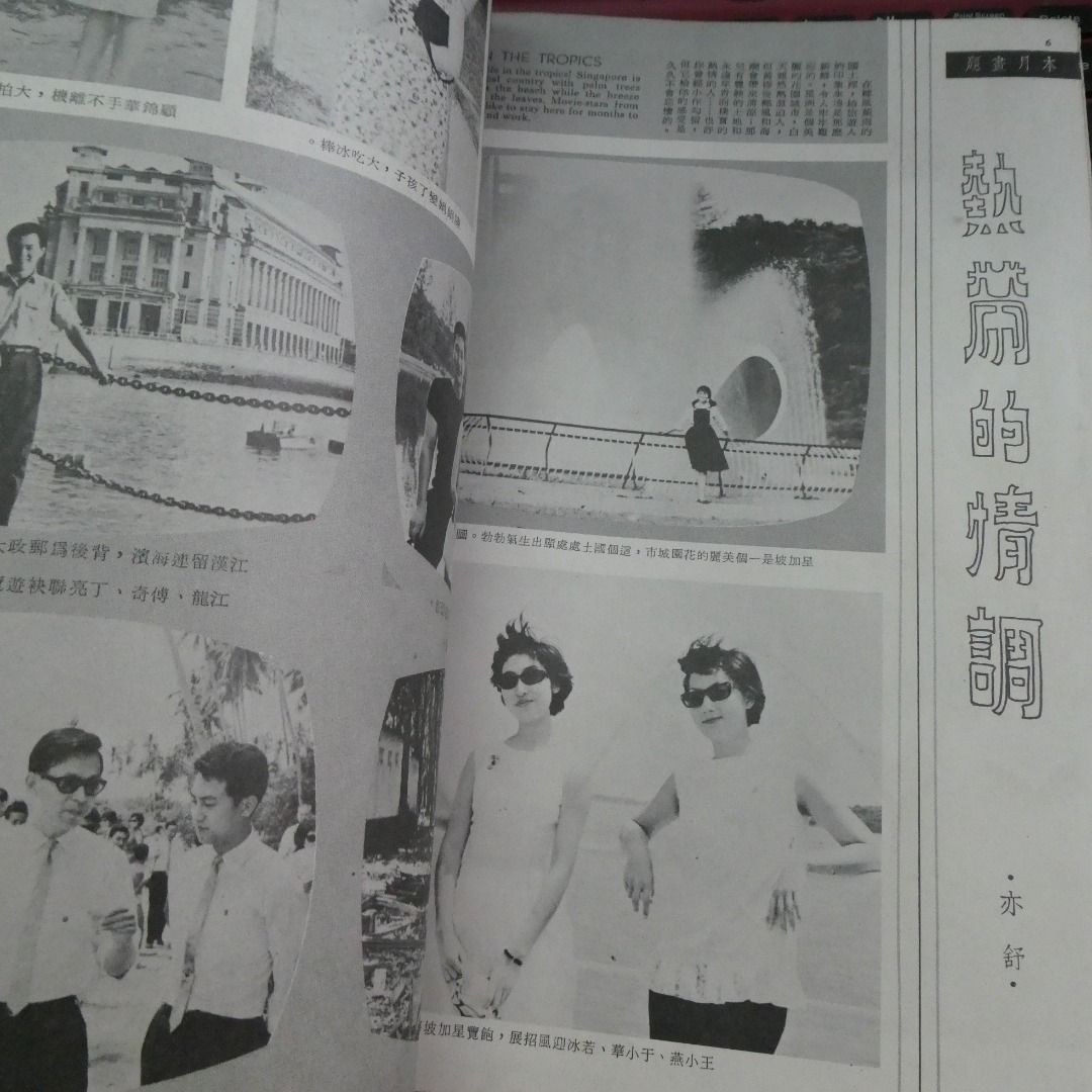 香港60年代電影明星雜誌《娛樂畫報》1966年63期 亦舒文章