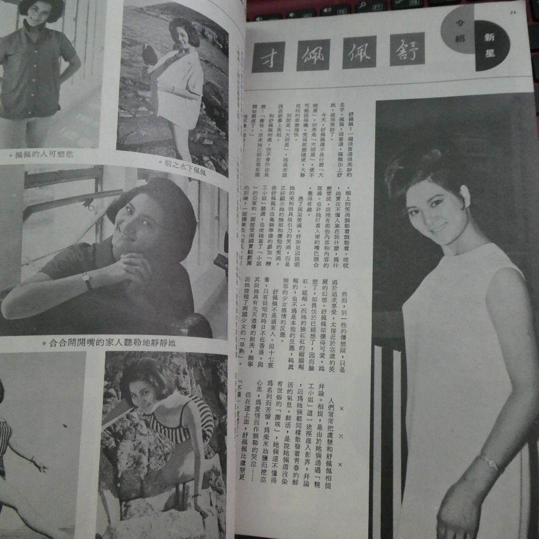 香港60年代電影明星雜誌《娛樂畫報》1966年63期 亦舒文章