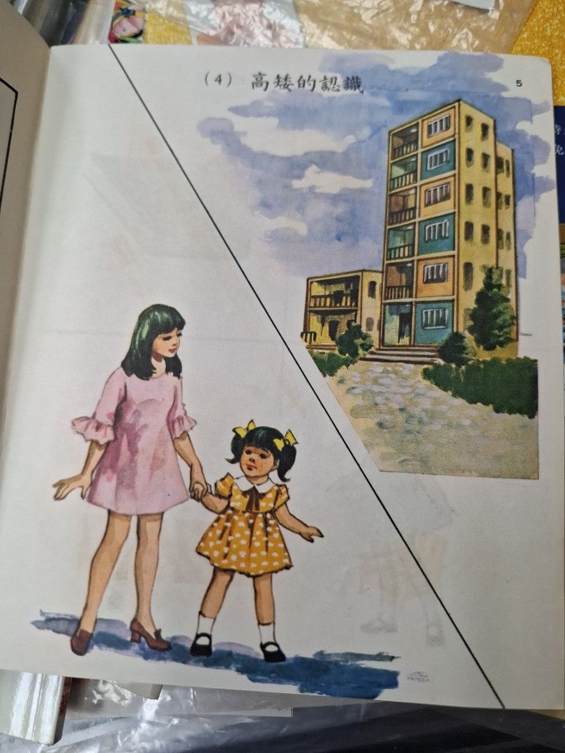 70年代香港幼稚園數學課本 幼稚園算術 第一冊