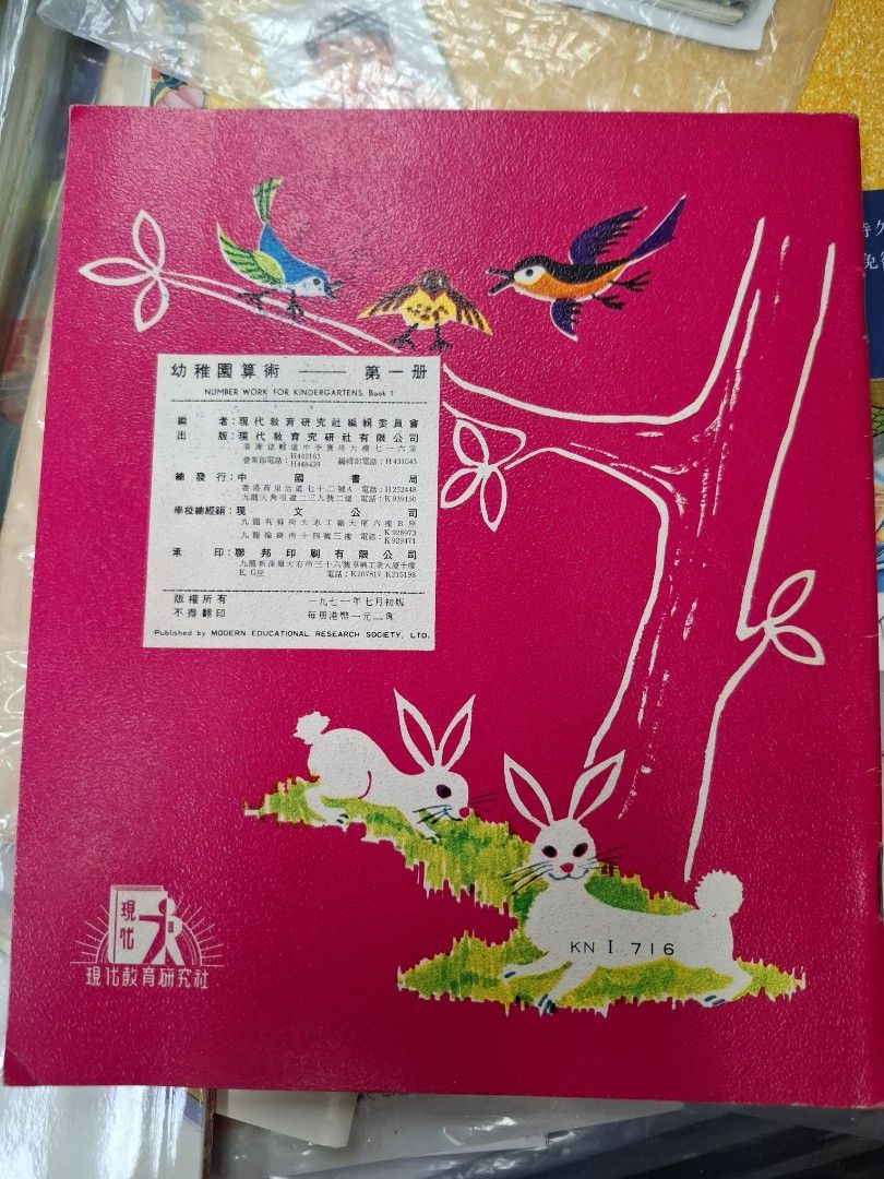 70年代香港幼稚園數學課本 幼稚園算術 第一冊