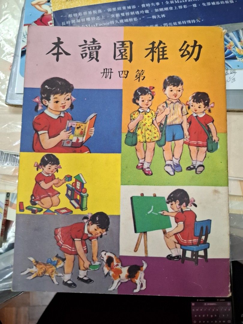 60年代香港幼稚園讀本 1-4冊