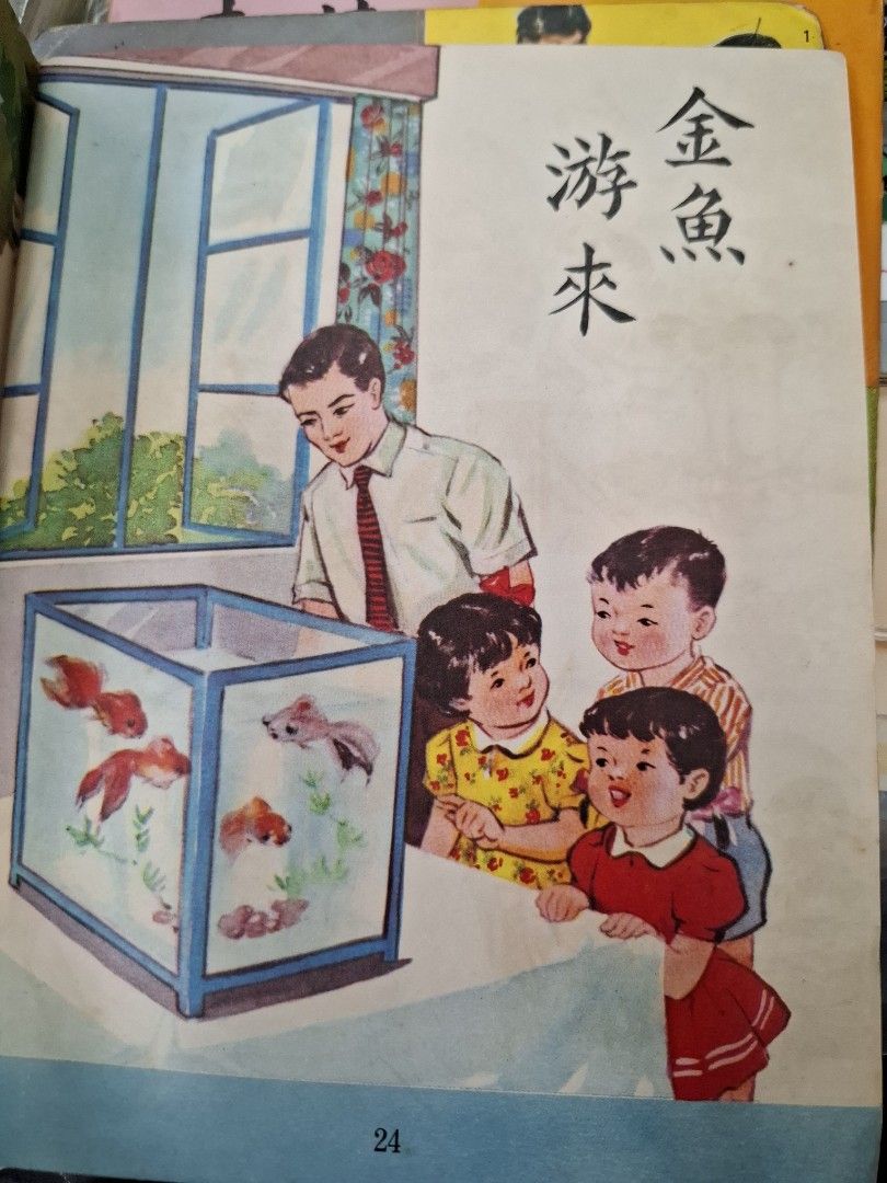 60年代香港幼稚園讀本 1-4冊