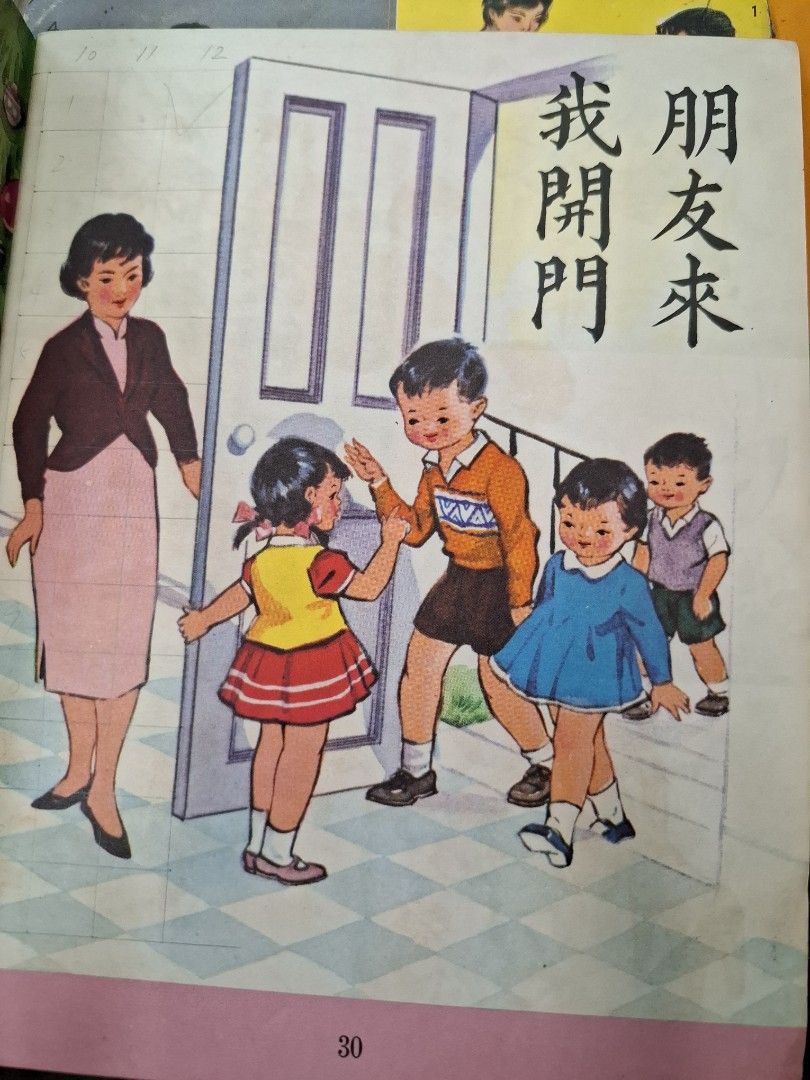 60年代香港幼稚園讀本 1-4冊