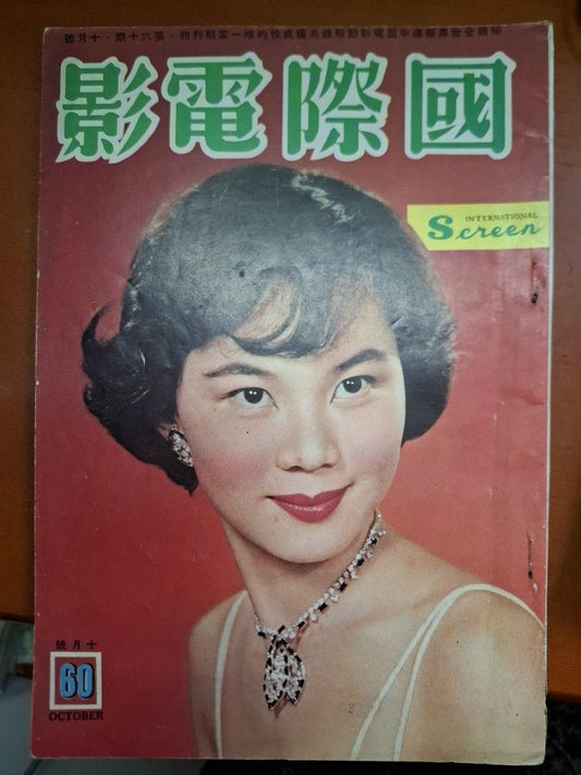國際電影 60期 丁皓