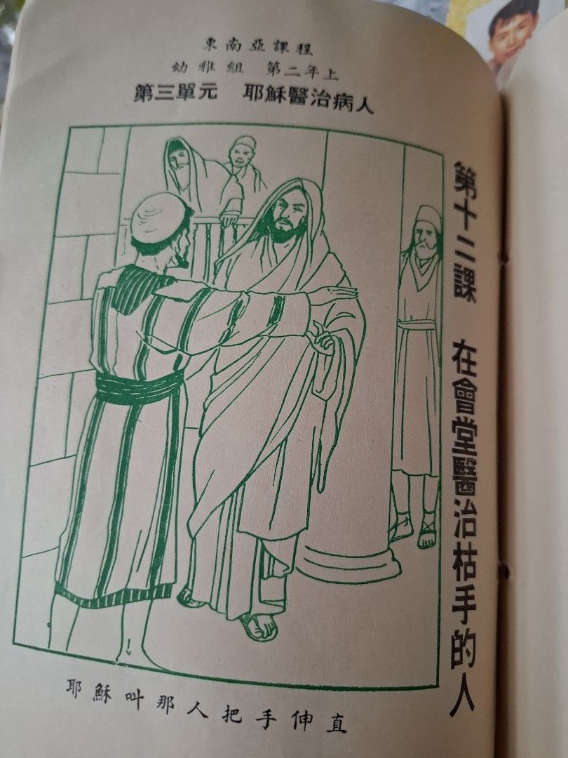 60年代 東南亞主日學課程（幼稚園）