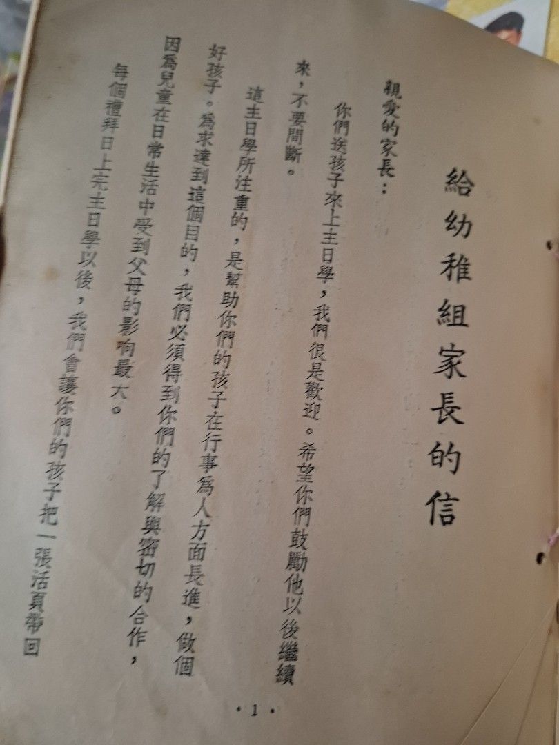60年代 東南亞主日學課程（幼稚園）