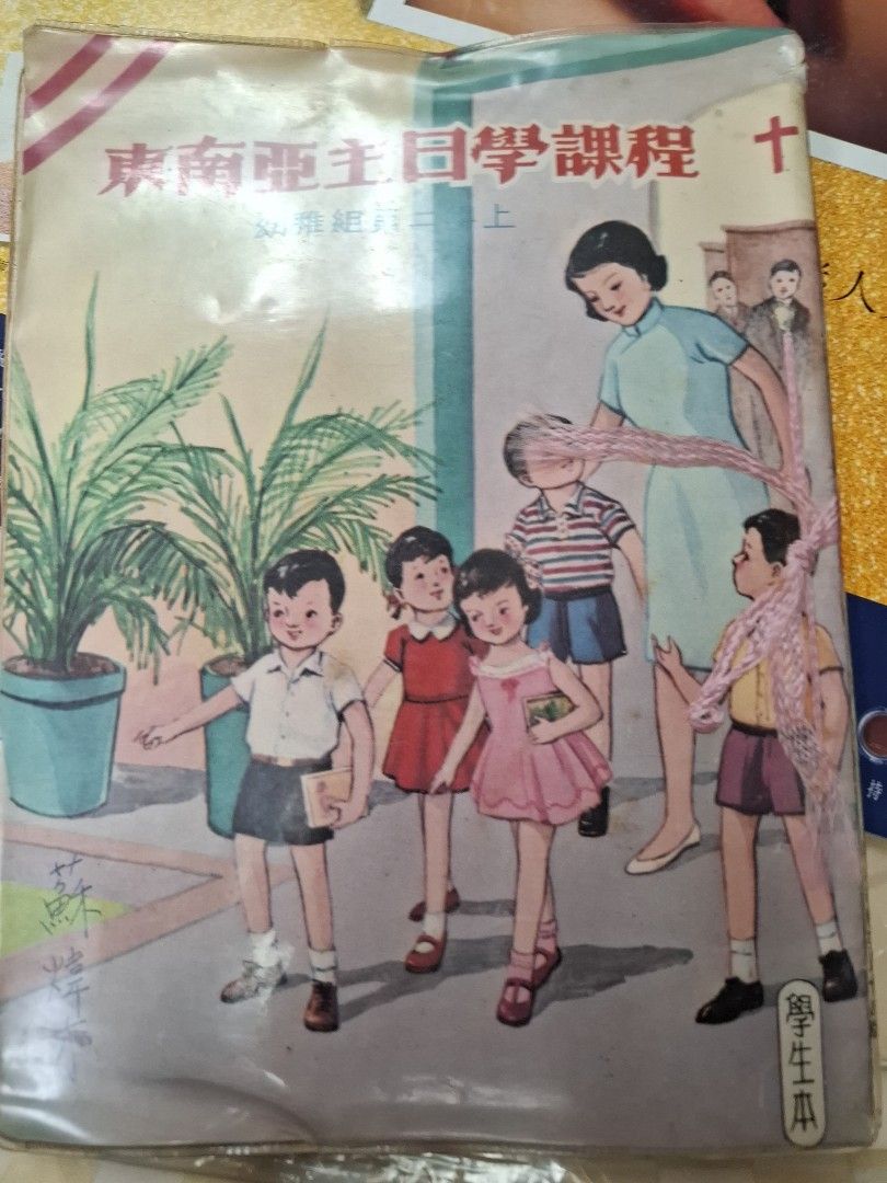 60年代 東南亞主日學課程（幼稚園）