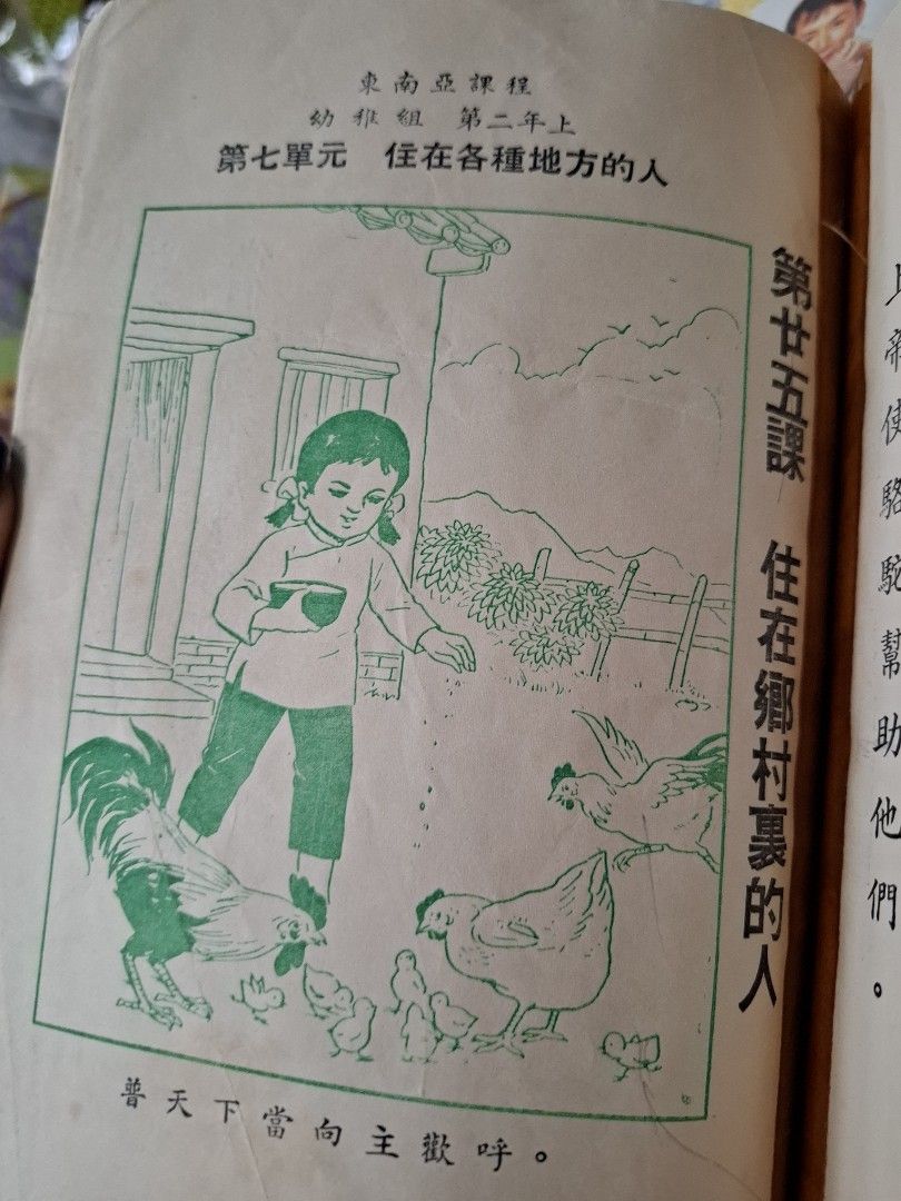 60年代 東南亞主日學課程（幼稚園）