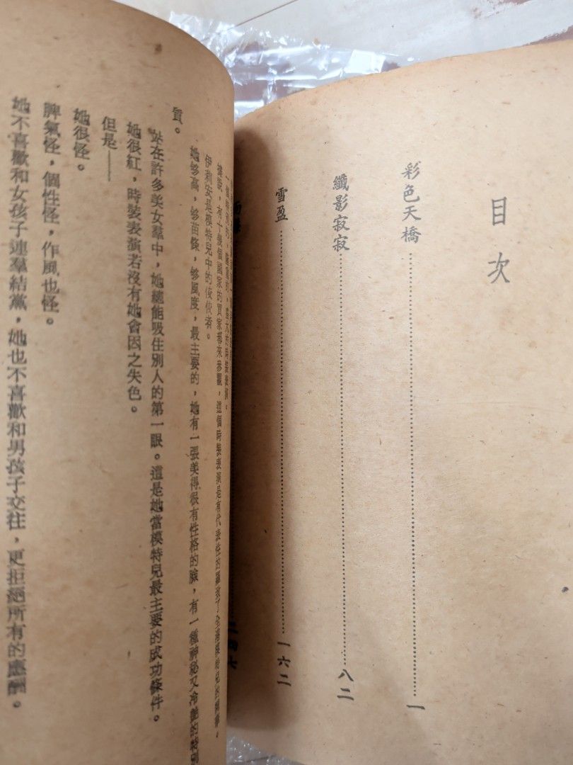嚴沁 彩色天橋 60年代小說 環球圖書雜誌