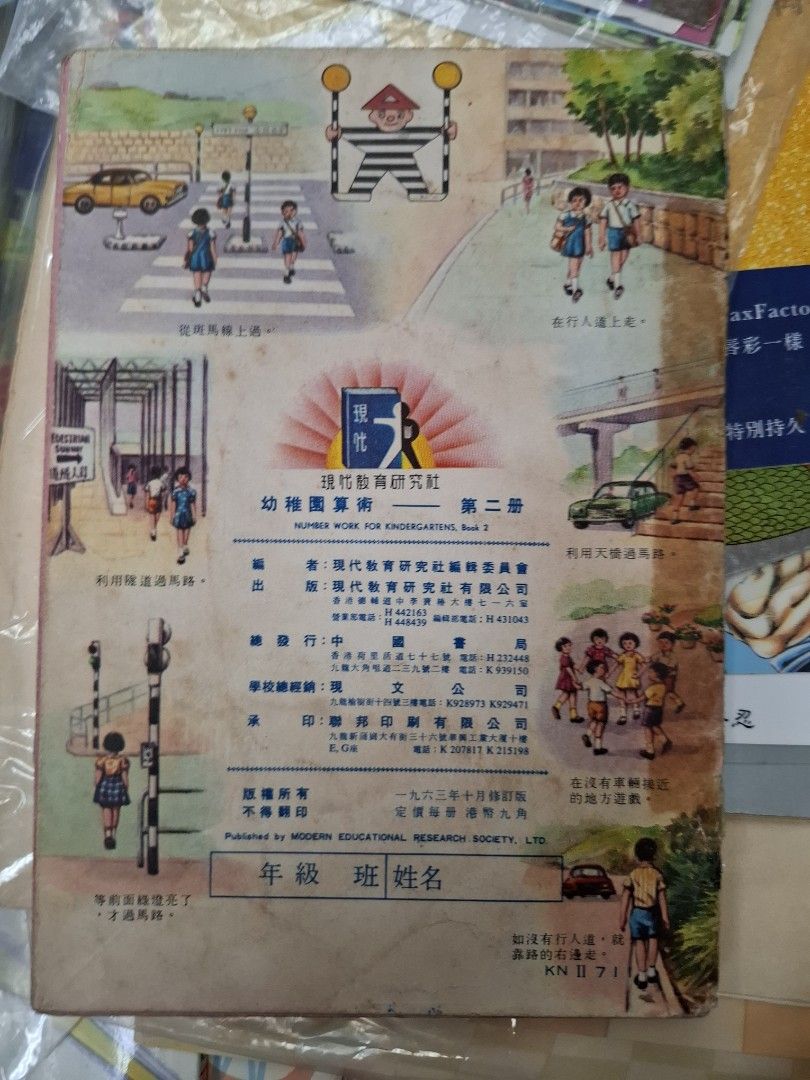60年代香港幼稚園數學課本 幼稚園算術 第二冊