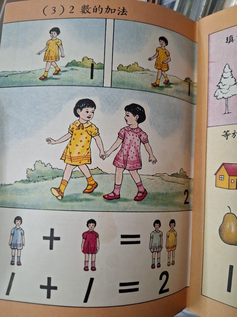 60年代香港幼稚園數學課本 幼稚園算術 第四冊