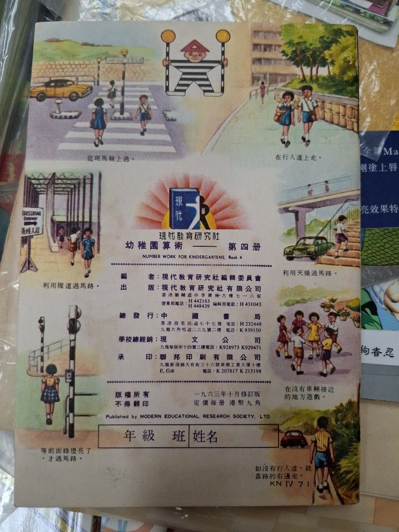 60年代香港幼稚園數學課本 幼稚園算術 第四冊