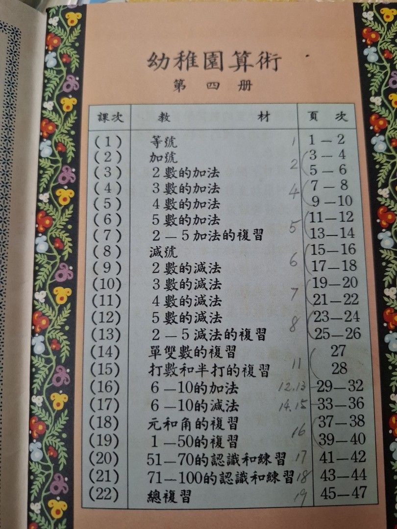 60年代香港幼稚園數學課本 幼稚園算術 第四冊