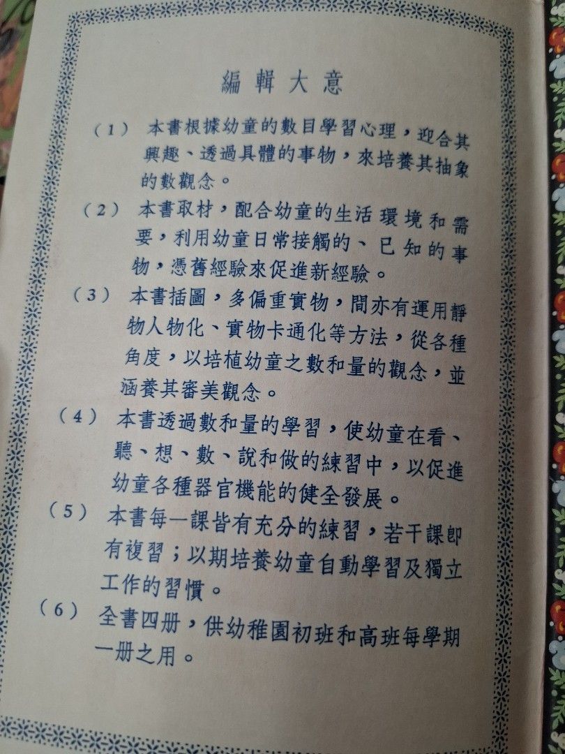 60年代香港幼稚園數學課本 幼稚園算術 第四冊