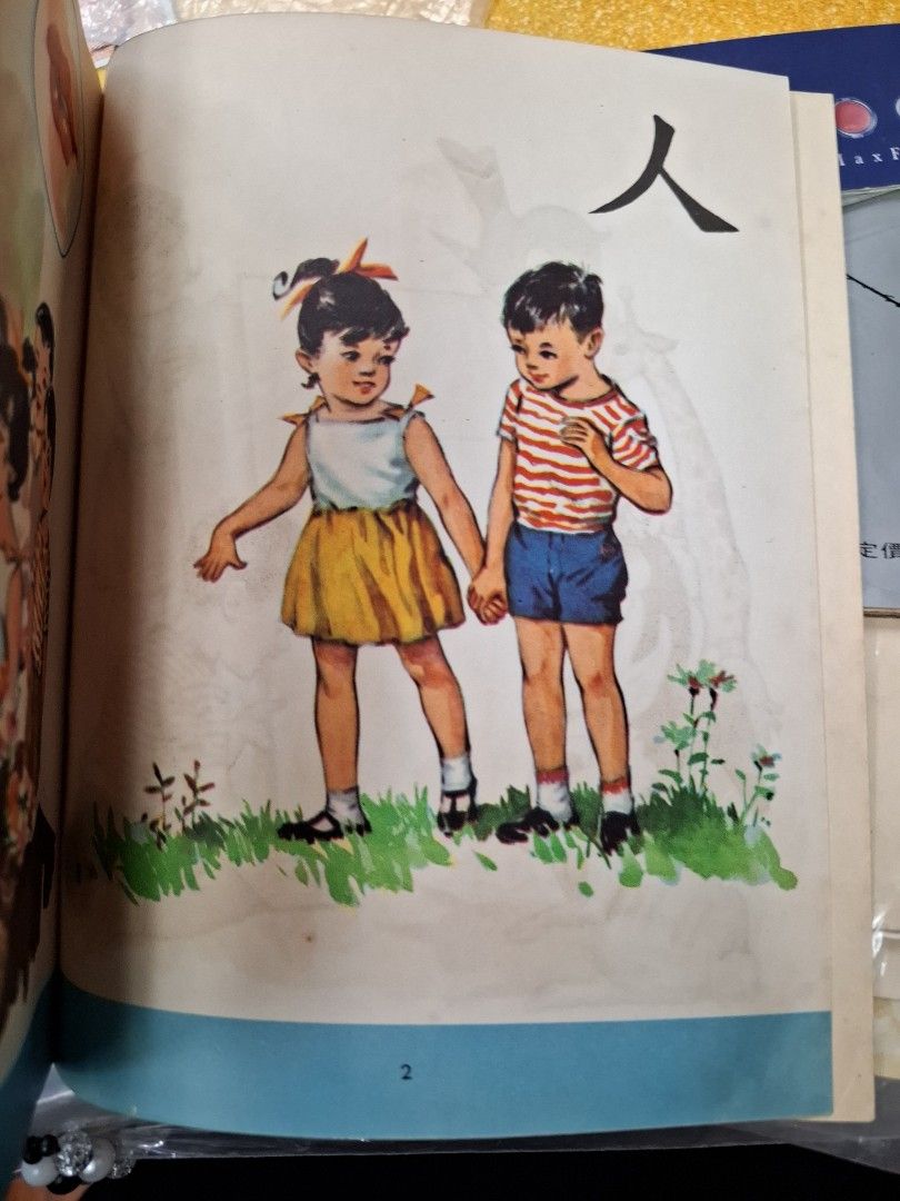 60年代香港幼稚園讀本 新編幼稚園讀本 第一冊