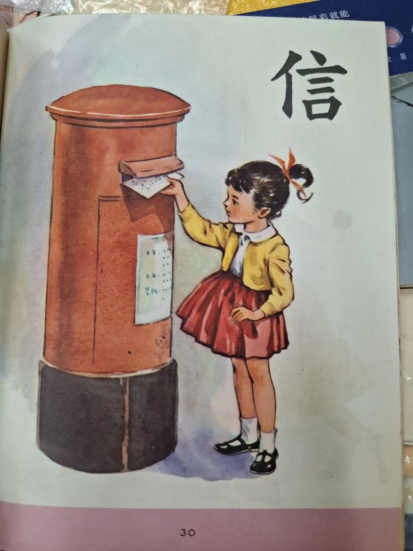 60年代香港幼稚園讀本 新編幼稚園讀本 第一冊