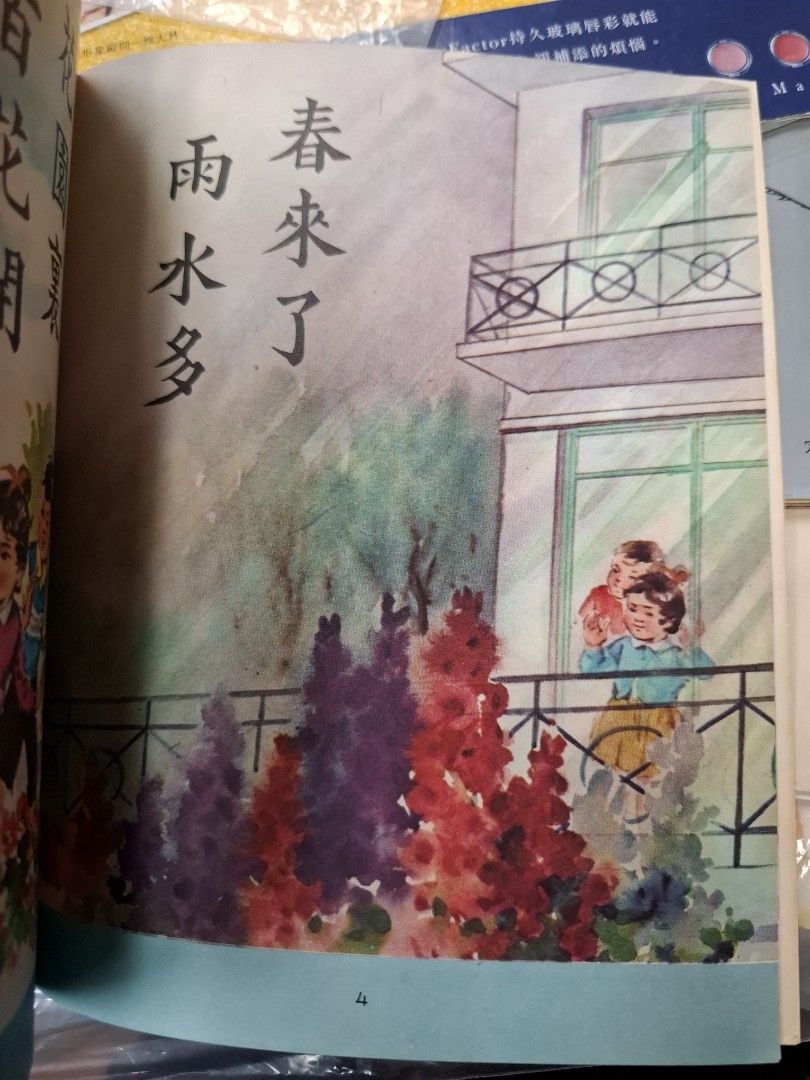 60年代香港幼稚園讀本 新編幼稚園讀本 第四冊