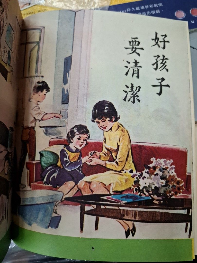 60年代香港幼稚園讀本 新編幼稚園讀本 第四冊