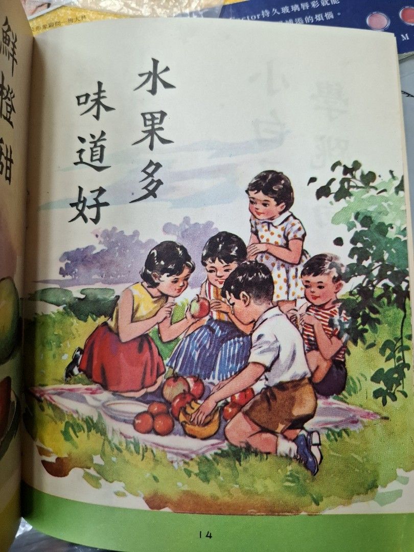 60年代香港幼稚園讀本 新編幼稚園讀本 第四冊