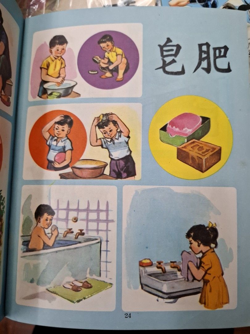 60年代香港幼稚園常識課本 新編幼稚園常識 第二冊
