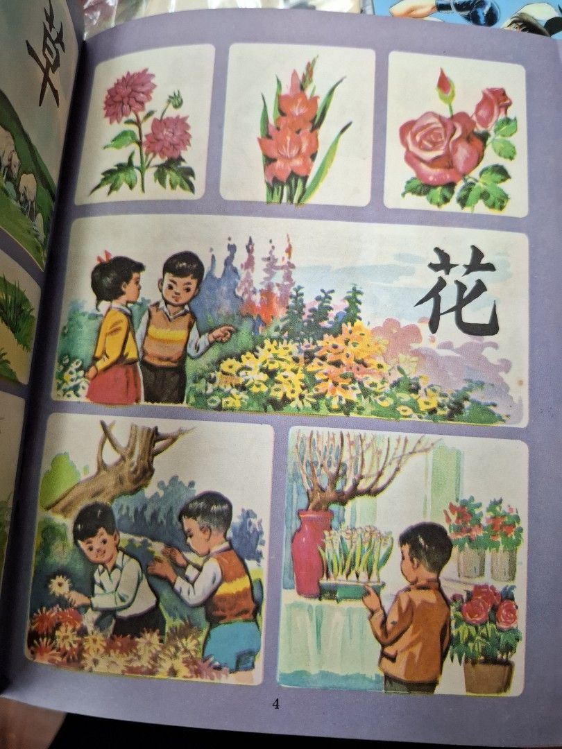 60年代香港幼稚園常識課本 新編幼稚園常識 第二冊
