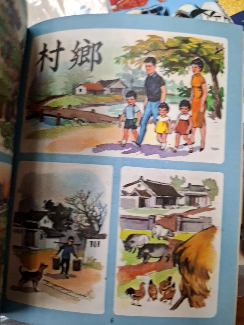 60年代香港幼稚園常識課本 新編幼稚園常識 第四冊