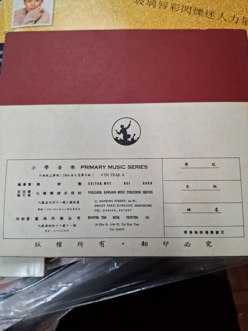 60年代香港小學音樂課本 小學音樂 六年級上學期