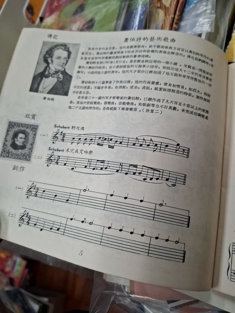 60年代香港小學音樂課本 小學音樂 六年級上學期