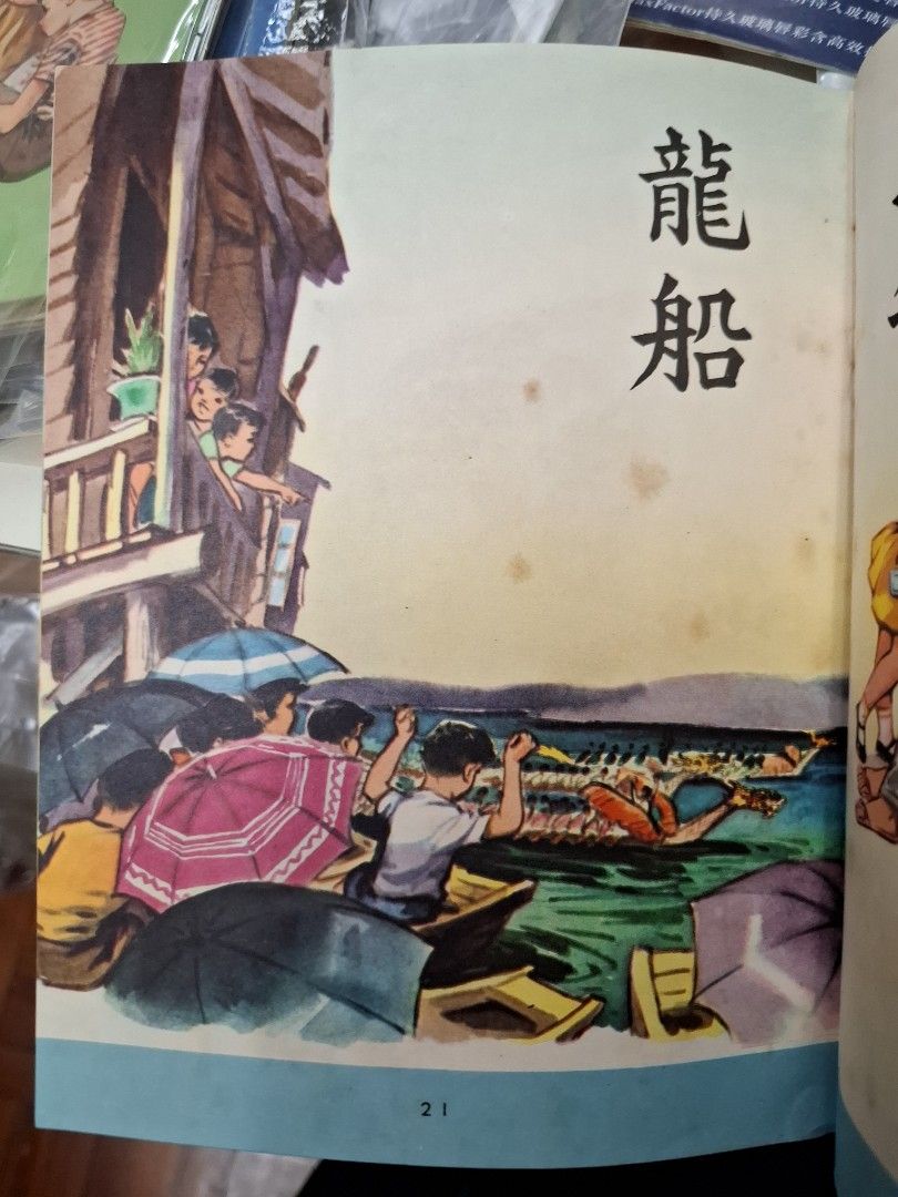 60年代香港幼稚園課本 新編幼稚園讀本 第二冊