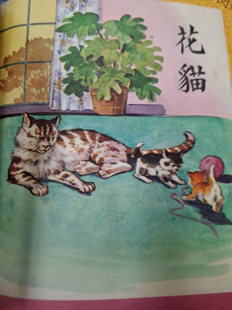 60年代香港幼稚園課本 新編幼稚園讀本 第二冊