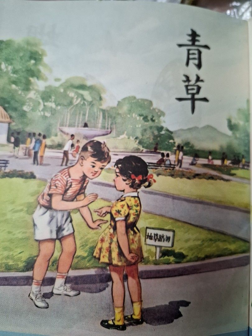 60年代香港幼稚園課本 新編幼稚園讀本 第二冊