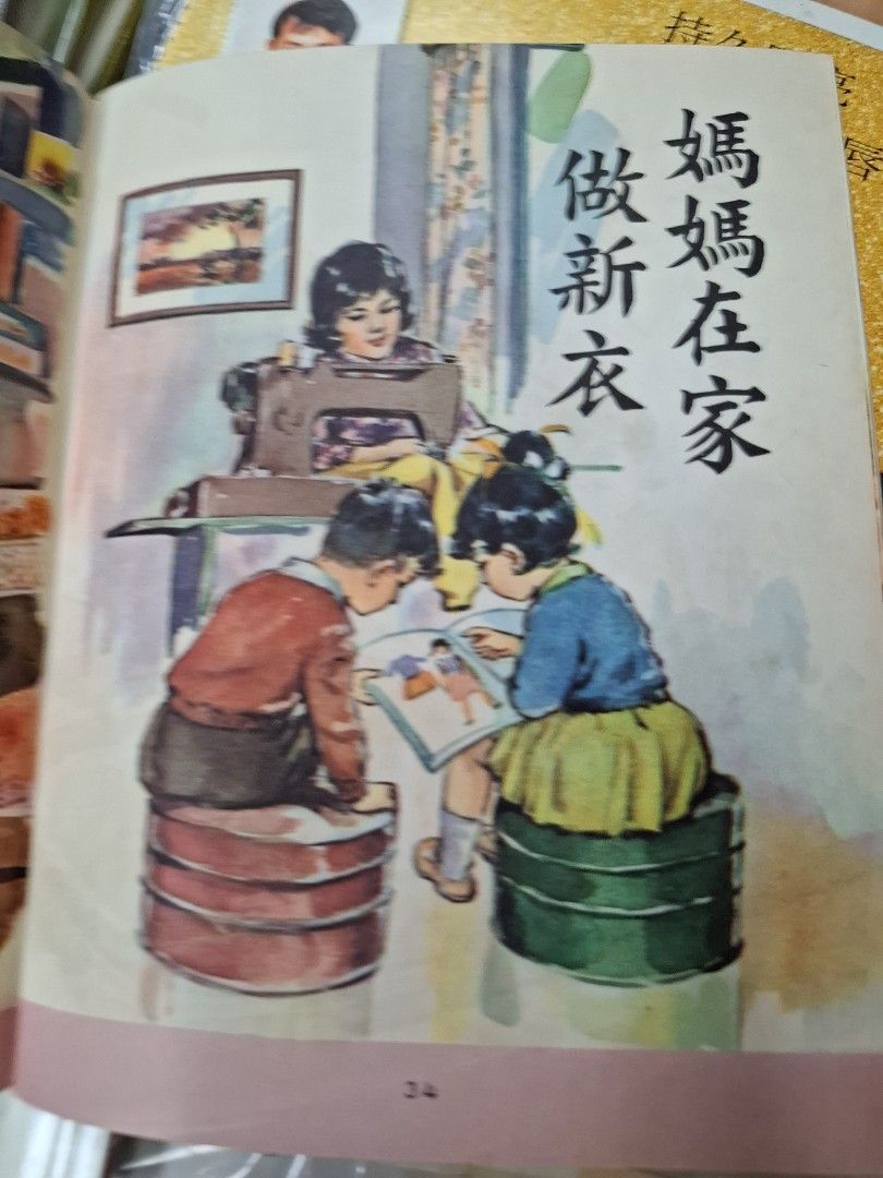 60年代香港幼稚園課本 新編幼稚園讀本 第三冊