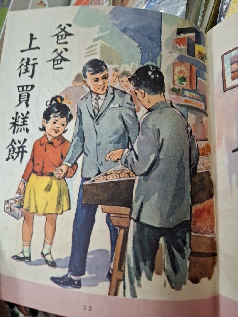 60年代香港幼稚園課本 新編幼稚園讀本 第三冊