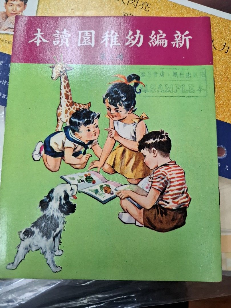 60年代香港幼稚園課本 新編幼稚園讀本 第三冊
