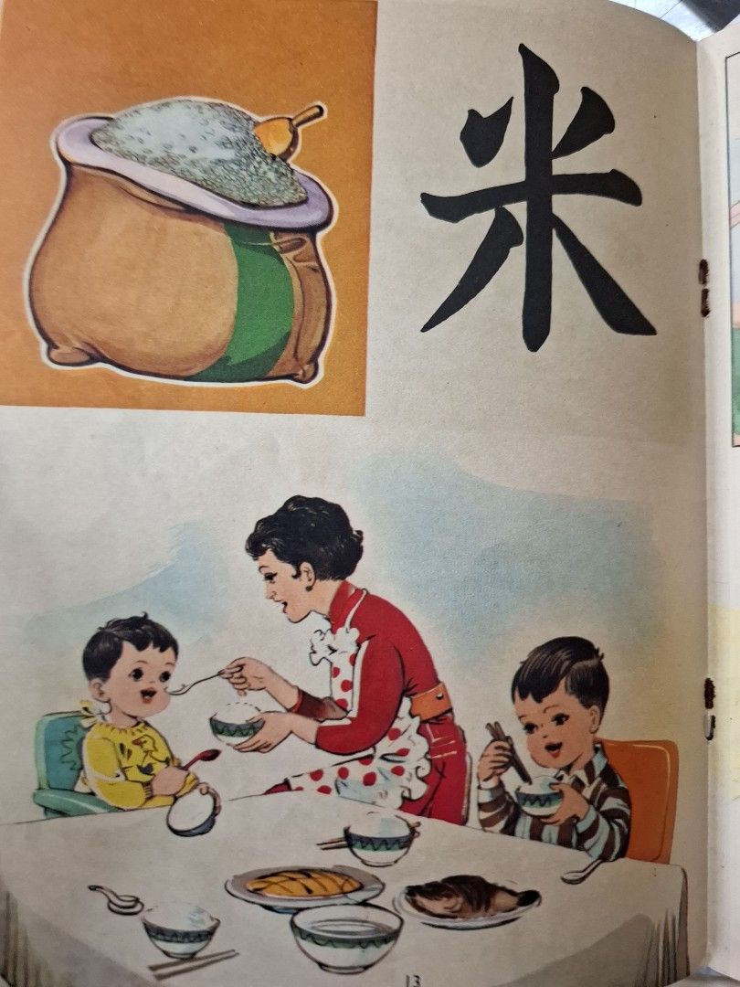 60年代香港幼兒課本 新編幼兒識字 第一冊