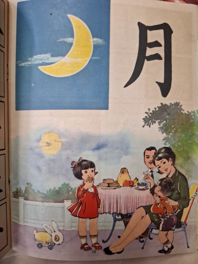 60年代香港幼兒課本 新編幼兒識字 第一冊